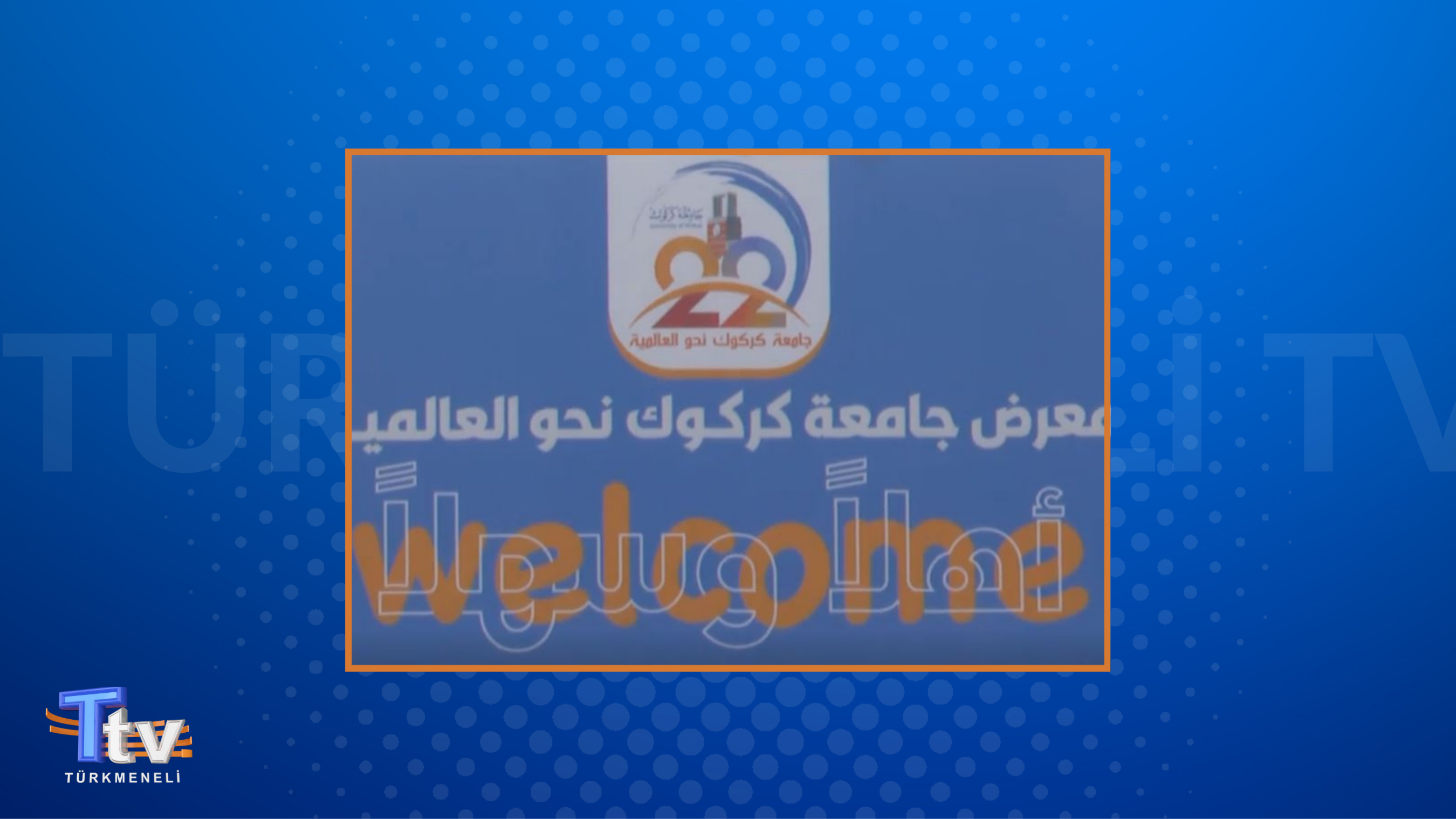 Kerkük Üniversitesi, 22. yılını büyük bir kampüs festivaliyle kutladı